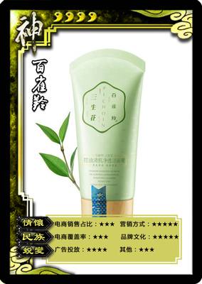 百雀羚 民族情怀与互联网基因的融合探索